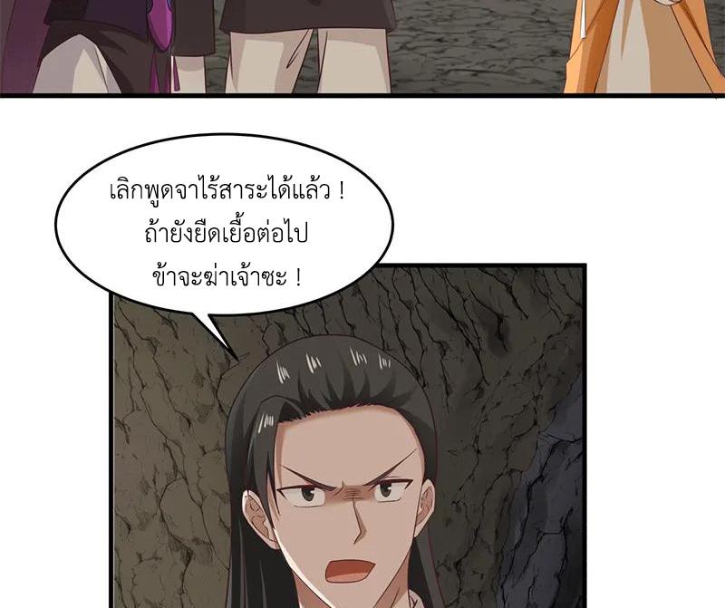 Chaos Alchemist ตอนที่ 75 แปลไทย รูปที่ 33