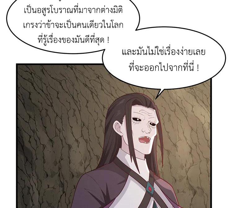 Chaos Alchemist ตอนที่ 75 แปลไทย รูปที่ 38