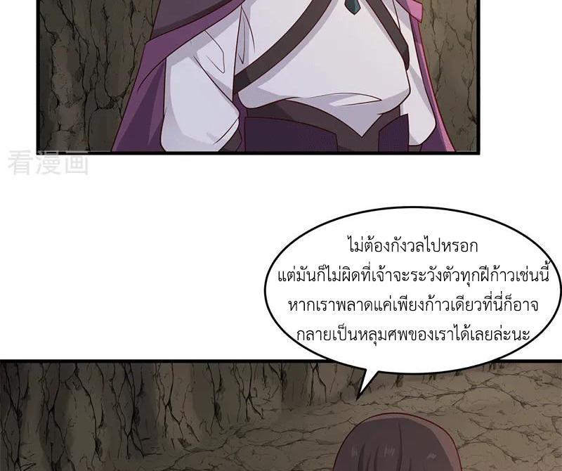 Chaos Alchemist ตอนที่ 75 แปลไทย รูปที่ 39