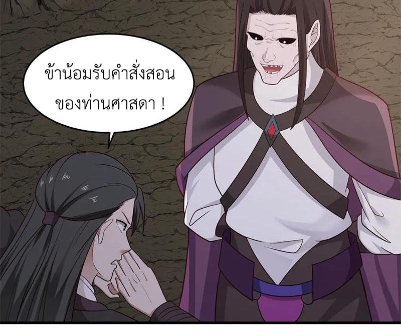 Chaos Alchemist ตอนที่ 75 แปลไทย รูปที่ 40
