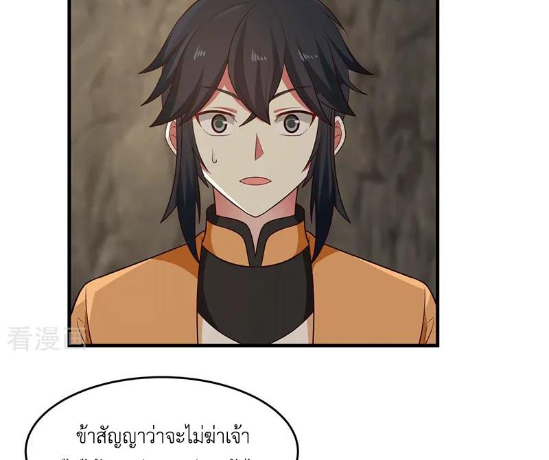 Chaos Alchemist ตอนที่ 75 แปลไทย รูปที่ 43