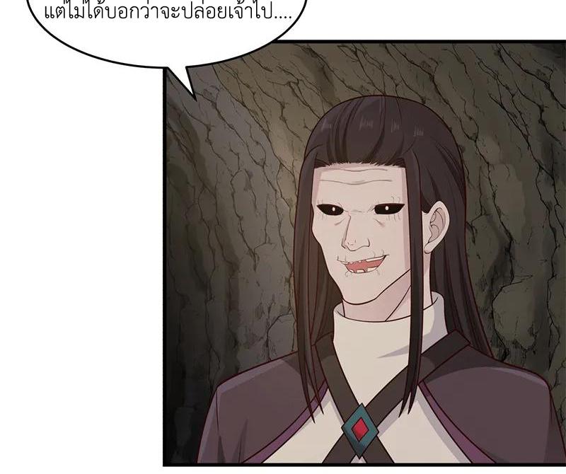 Chaos Alchemist ตอนที่ 75 แปลไทย รูปที่ 44