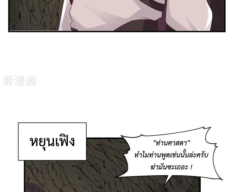 Chaos Alchemist ตอนที่ 75 แปลไทย รูปที่ 7