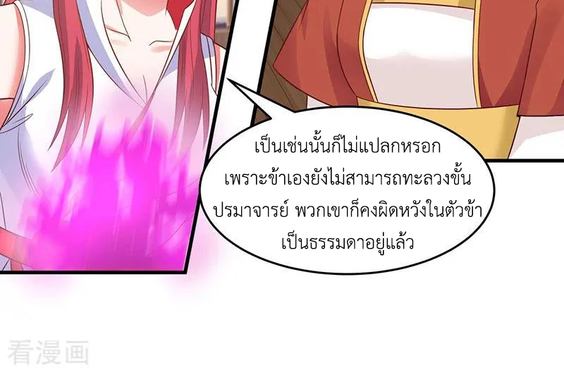 Chaos Alchemist ตอนที่ 82 แปลไทย รูปที่ 14