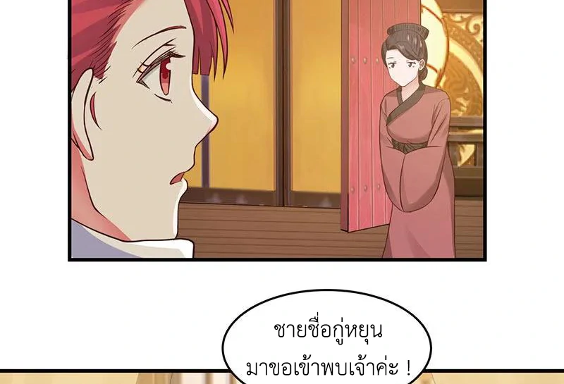 Chaos Alchemist ตอนที่ 82 แปลไทย รูปที่ 24