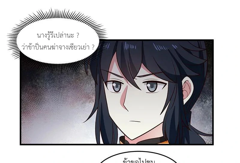Chaos Alchemist ตอนที่ 82 แปลไทย รูปที่ 45