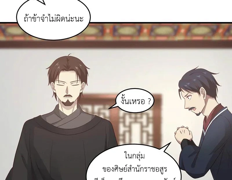 Chaos Alchemist ตอนที่ 84 แปลไทย รูปที่ 3