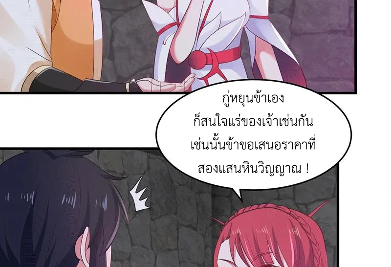 Chaos Alchemist ตอนที่ 85 แปลไทย รูปที่ 19