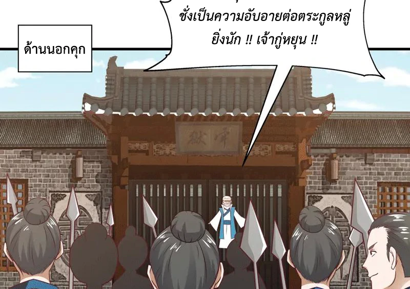 Chaos Alchemist ตอนที่ 87 แปลไทย รูปที่ 31