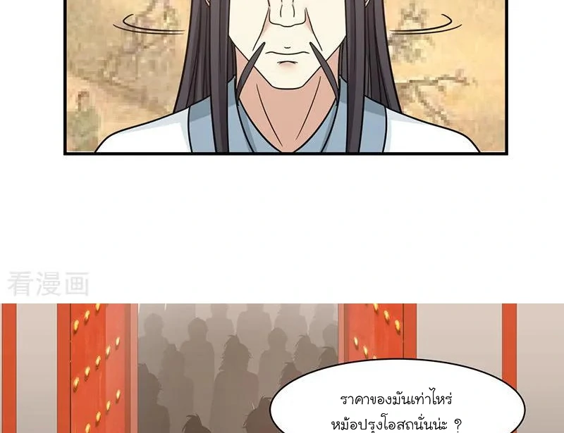 Chaos Alchemist ตอนที่ 9 แปลไทย รูปที่ 34