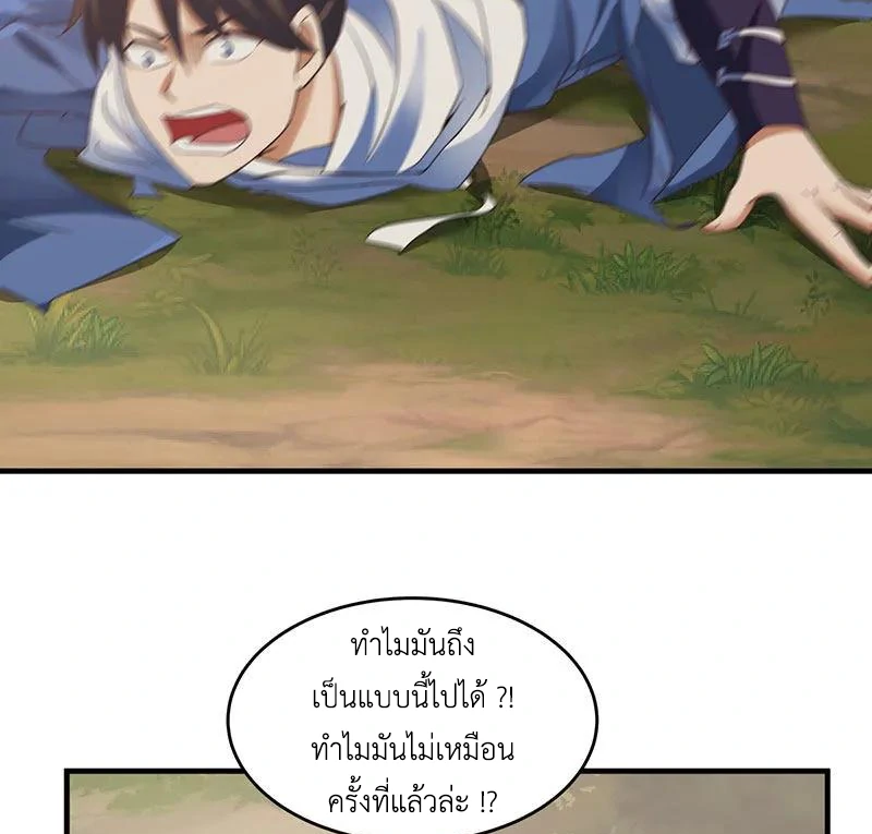 Chaos Alchemist ตอนที่ 90 แปลไทย รูปที่ 21