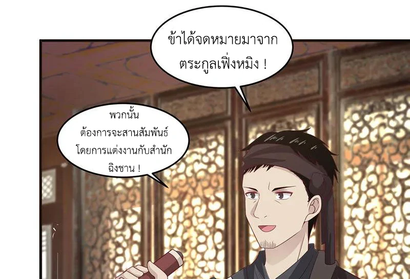 Chaos Alchemist ตอนที่ 91 แปลไทย รูปที่ 21