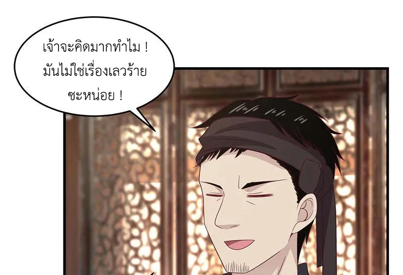 Chaos Alchemist ตอนที่ 91 แปลไทย รูปที่ 27