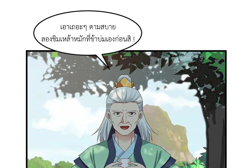 Chaos Alchemist ตอนที่ 91 แปลไทย รูปที่ 37