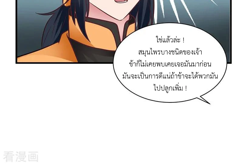 Chaos Alchemist ตอนที่ 91 แปลไทย รูปที่ 44