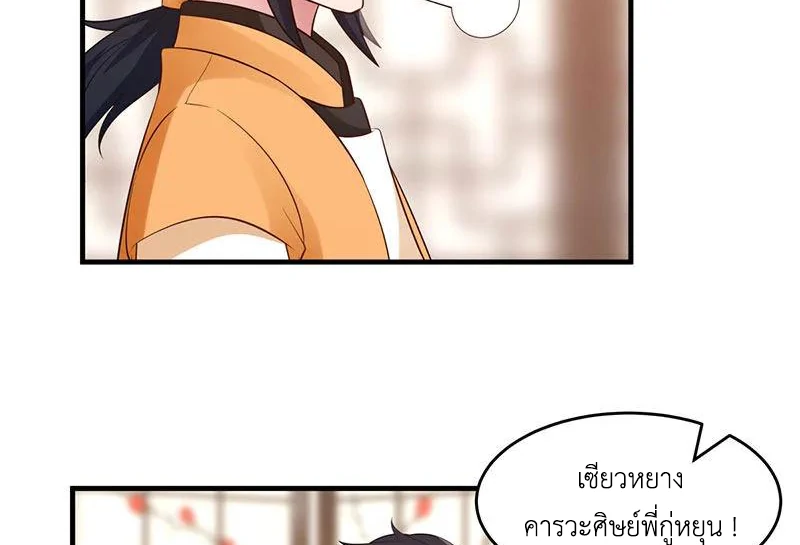 Chaos Alchemist ตอนที่ 92 แปลไทย รูปที่ 16