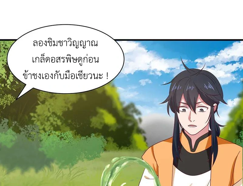 Chaos Alchemist ตอนที่ 94 แปลไทย รูปที่ 15