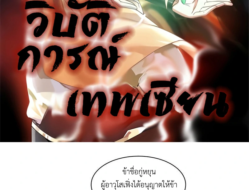 Chaos Alchemist ตอนที่ 95 แปลไทย รูปที่ 2