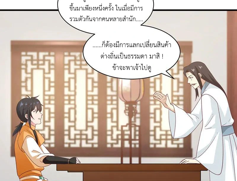 Chaos Alchemist ตอนที่ 95 แปลไทย รูปที่ 22