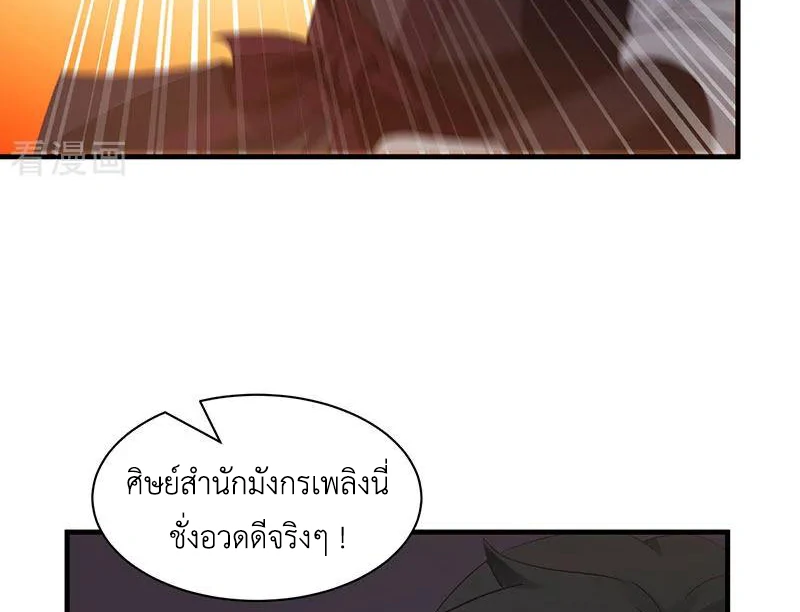 Chaos Alchemist ตอนที่ 95 แปลไทย รูปที่ 38
