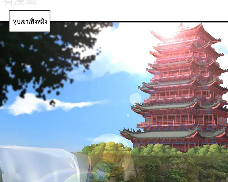 Chaos Alchemist ตอนที่ 96 แปลไทย รูปที่ 31
