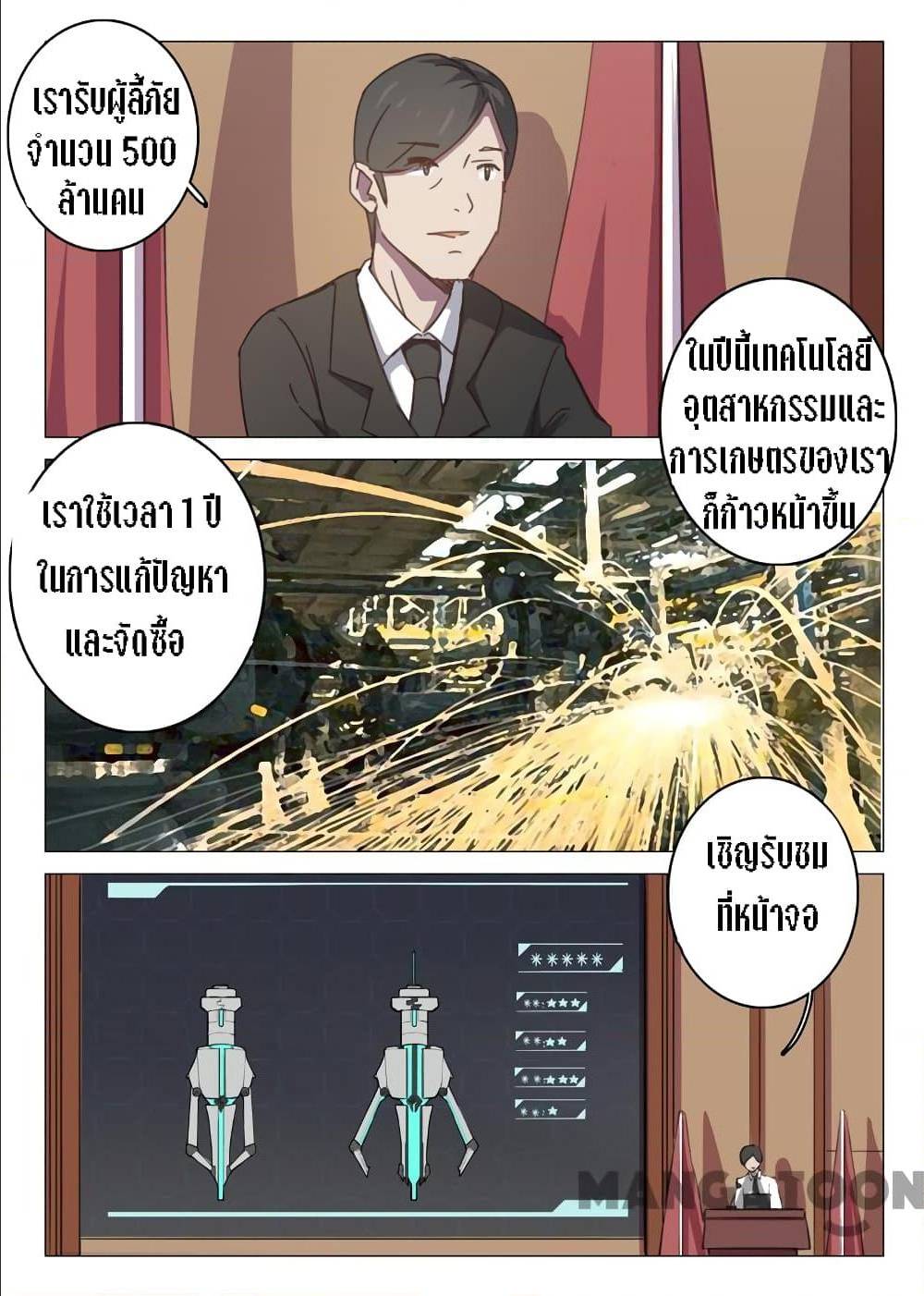 Chromosome 47 ตอนที่ 100 แปลไทย รูปที่ 8