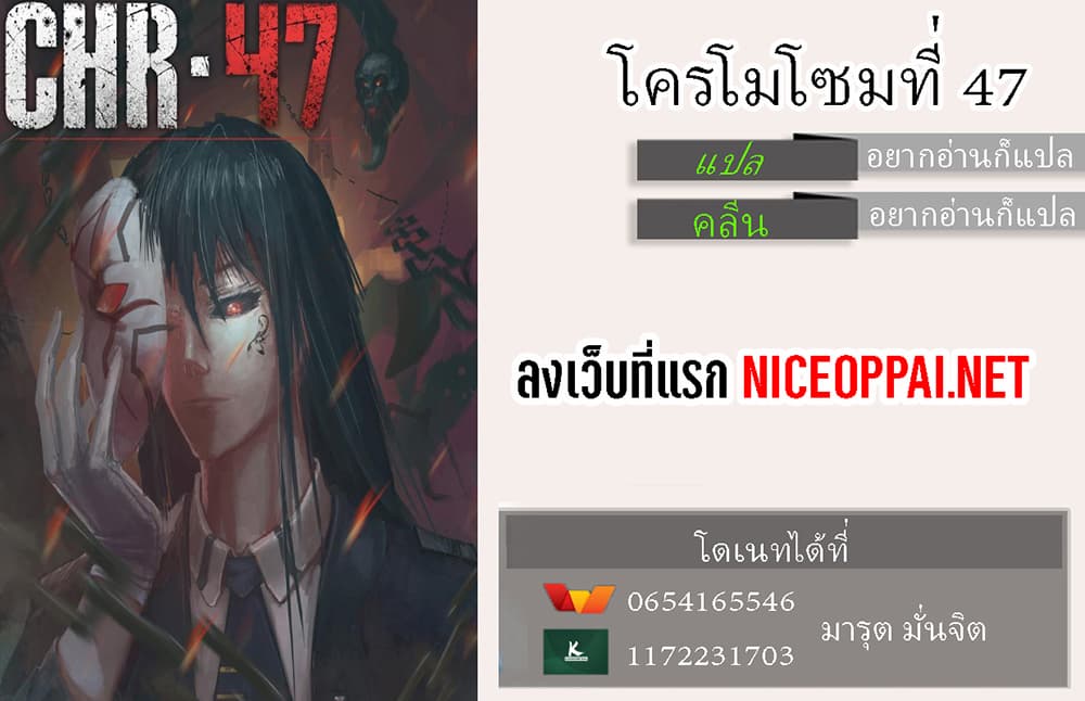 Chromosome 47 ตอนที่ 101 แปลไทย รูปที่ 9