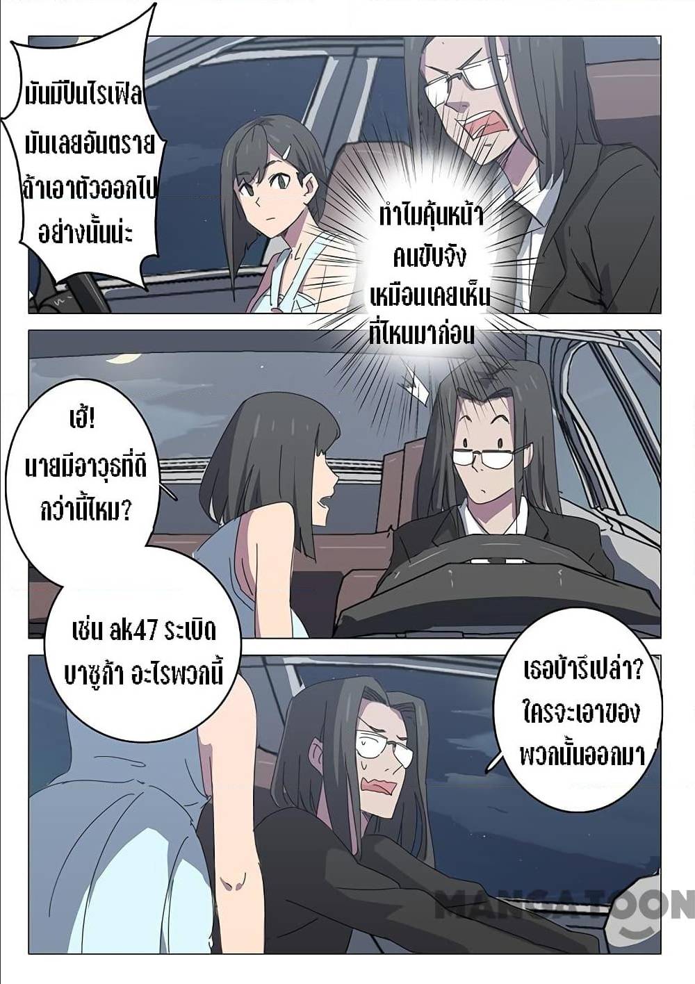 Chromosome 47 ตอนที่ 104 แปลไทย รูปที่ 4