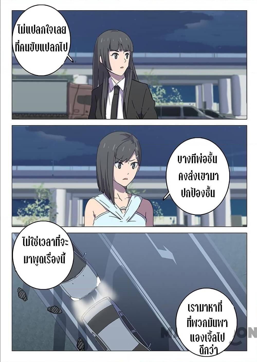 Chromosome 47 ตอนที่ 105 แปลไทย รูปที่ 8