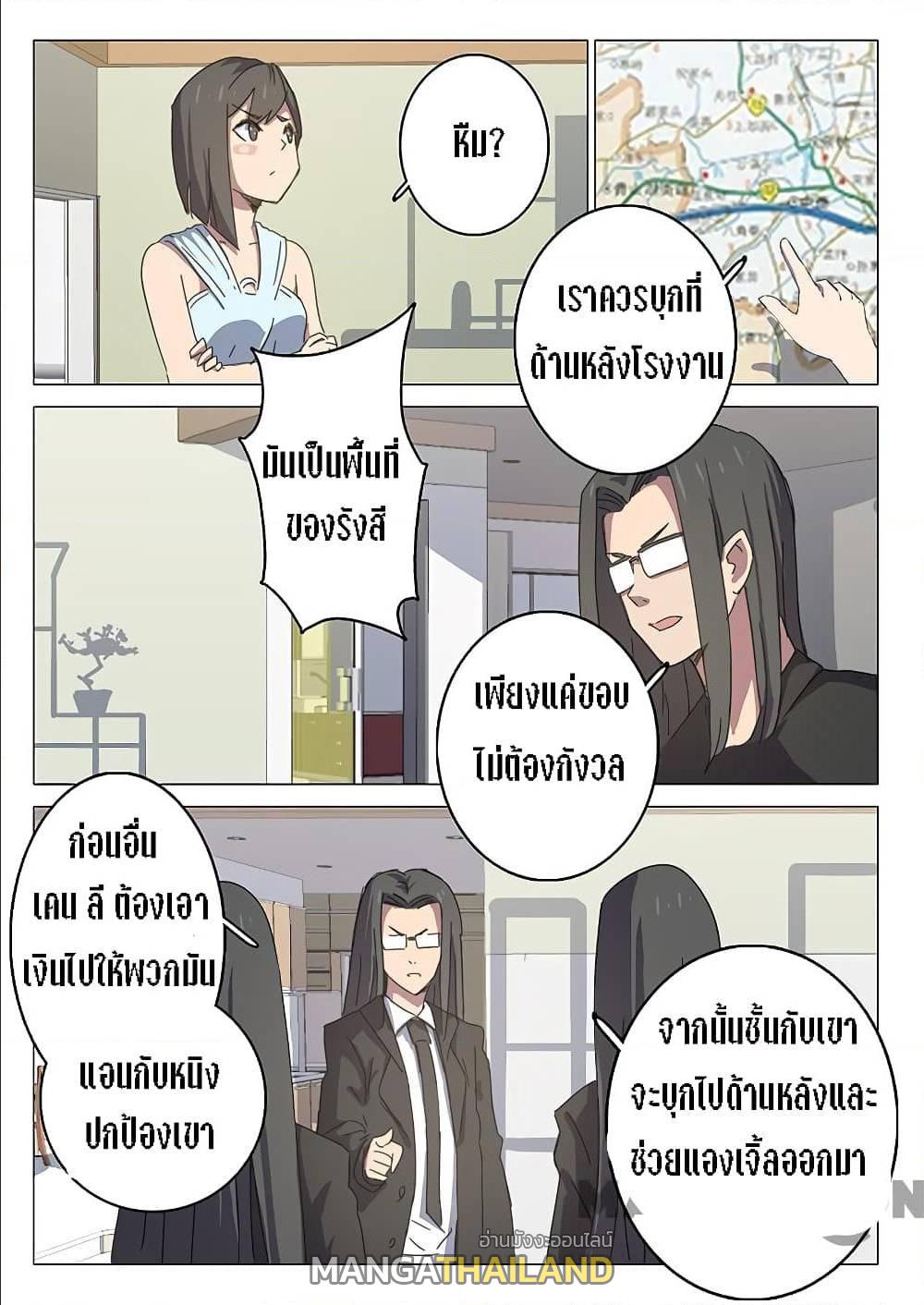 Chromosome 47 ตอนที่ 106 แปลไทย รูปที่ 2