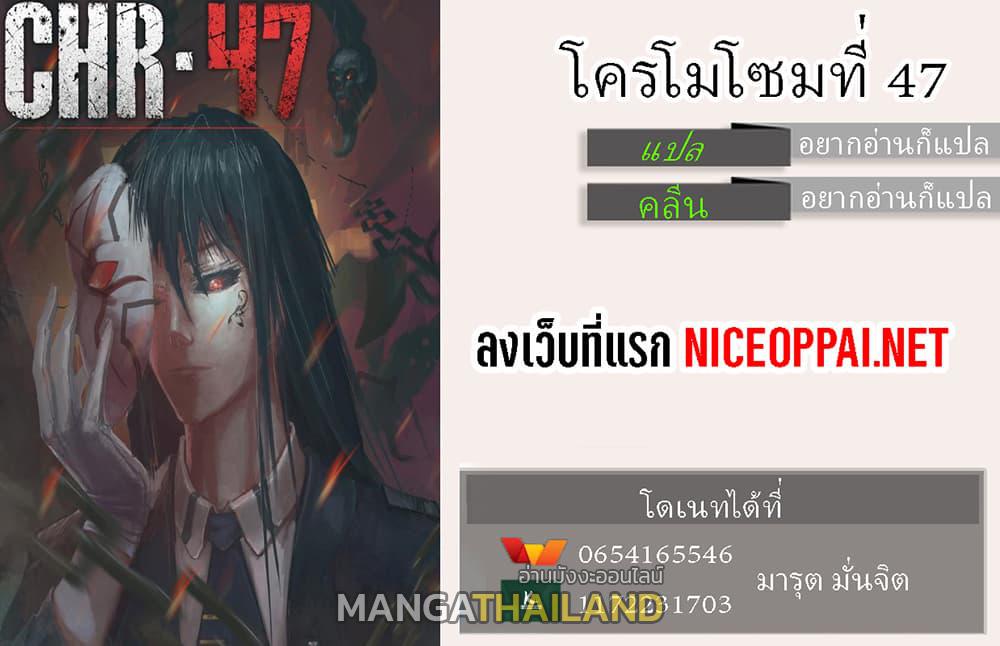 Chromosome 47 ตอนที่ 110 แปลไทย รูปที่ 10