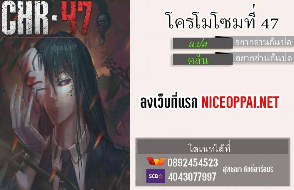 Chromosome 47 ตอนที่ 114 แปลไทย รูปที่ 1