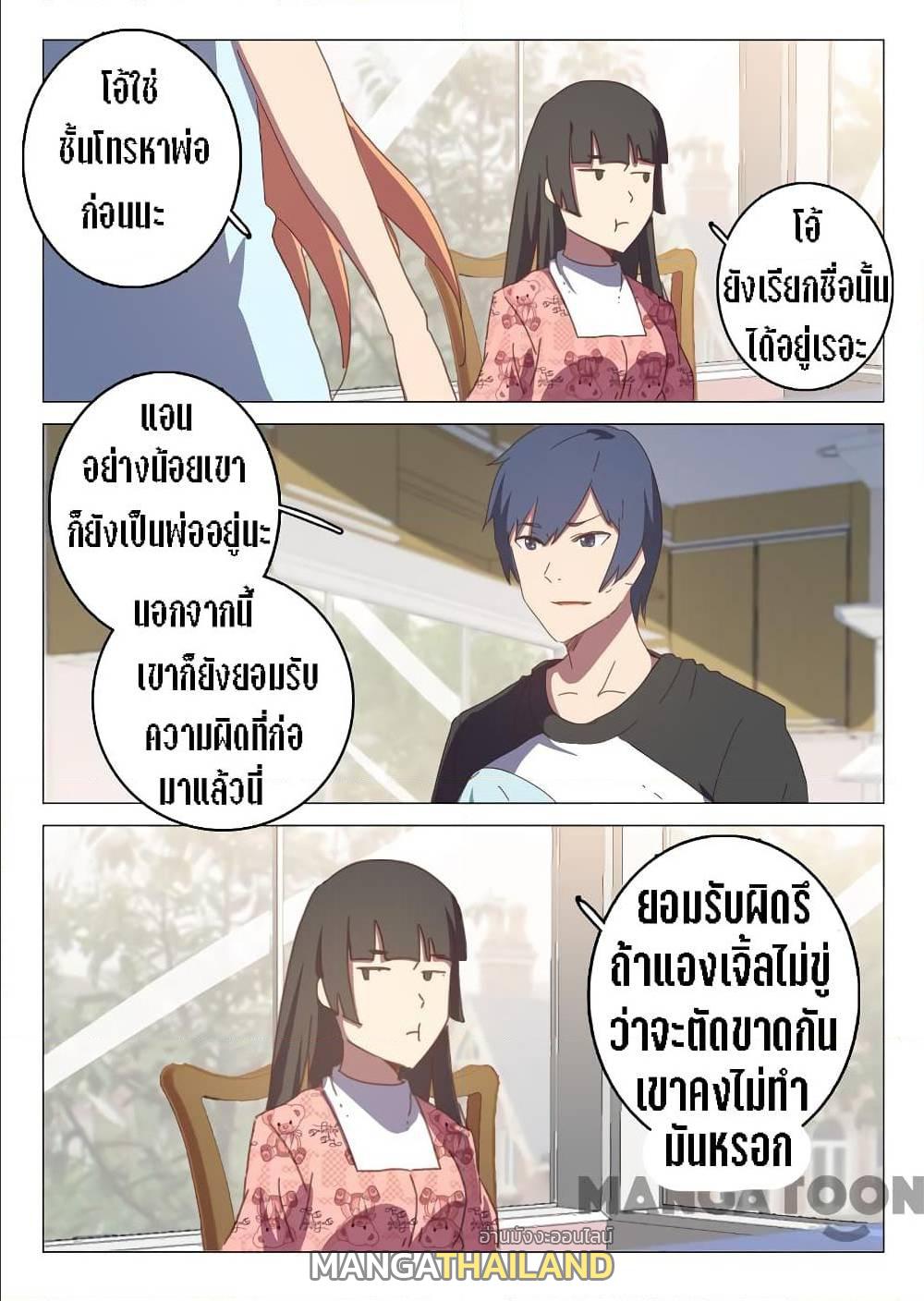 Chromosome 47 ตอนที่ 124 แปลไทย รูปที่ 2