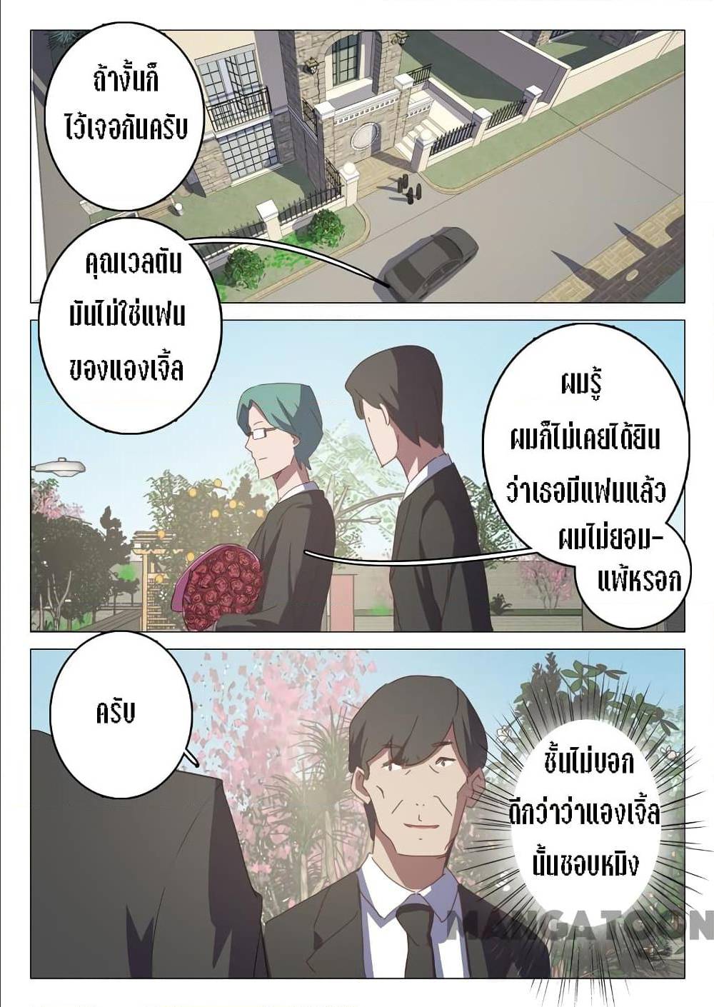 Chromosome 47 ตอนที่ 125 แปลไทย รูปที่ 3