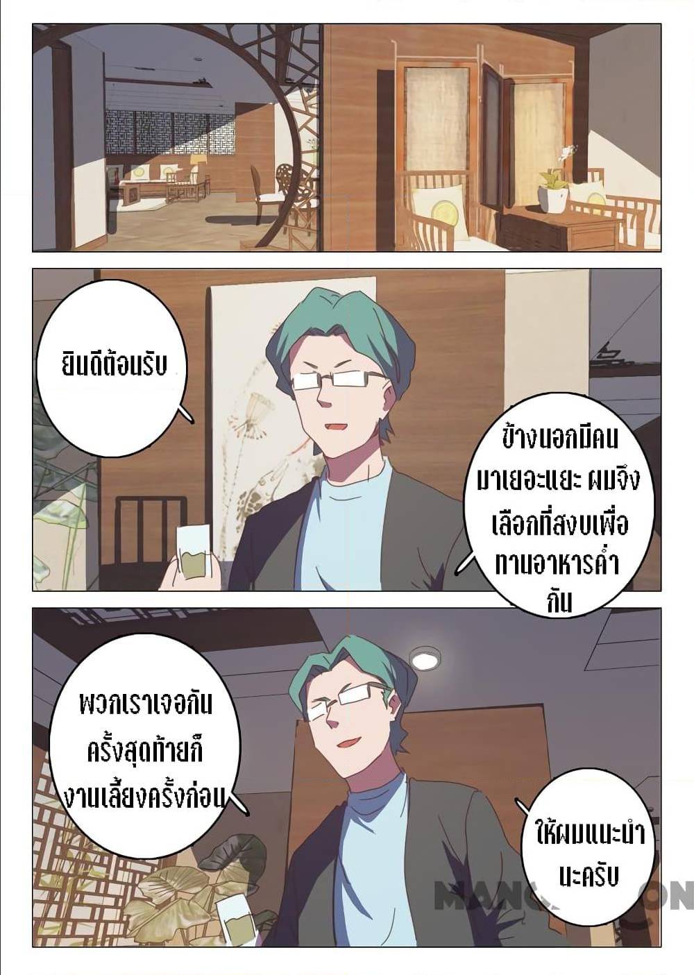 Chromosome 47 ตอนที่ 125 แปลไทย รูปที่ 7