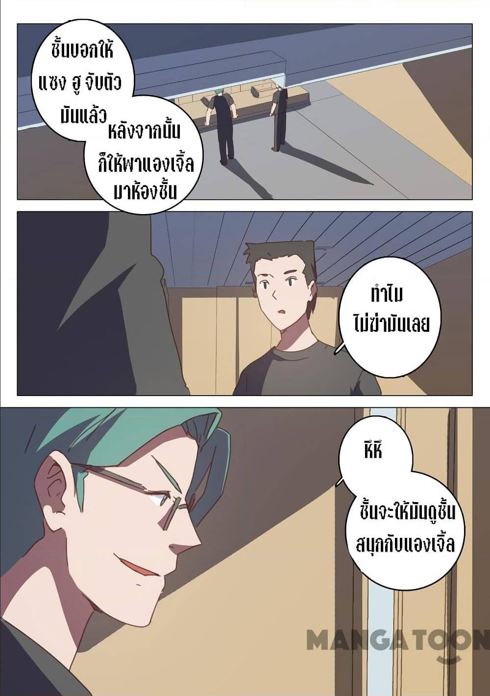 Chromosome 47 ตอนที่ 126 แปลไทย รูปที่ 5