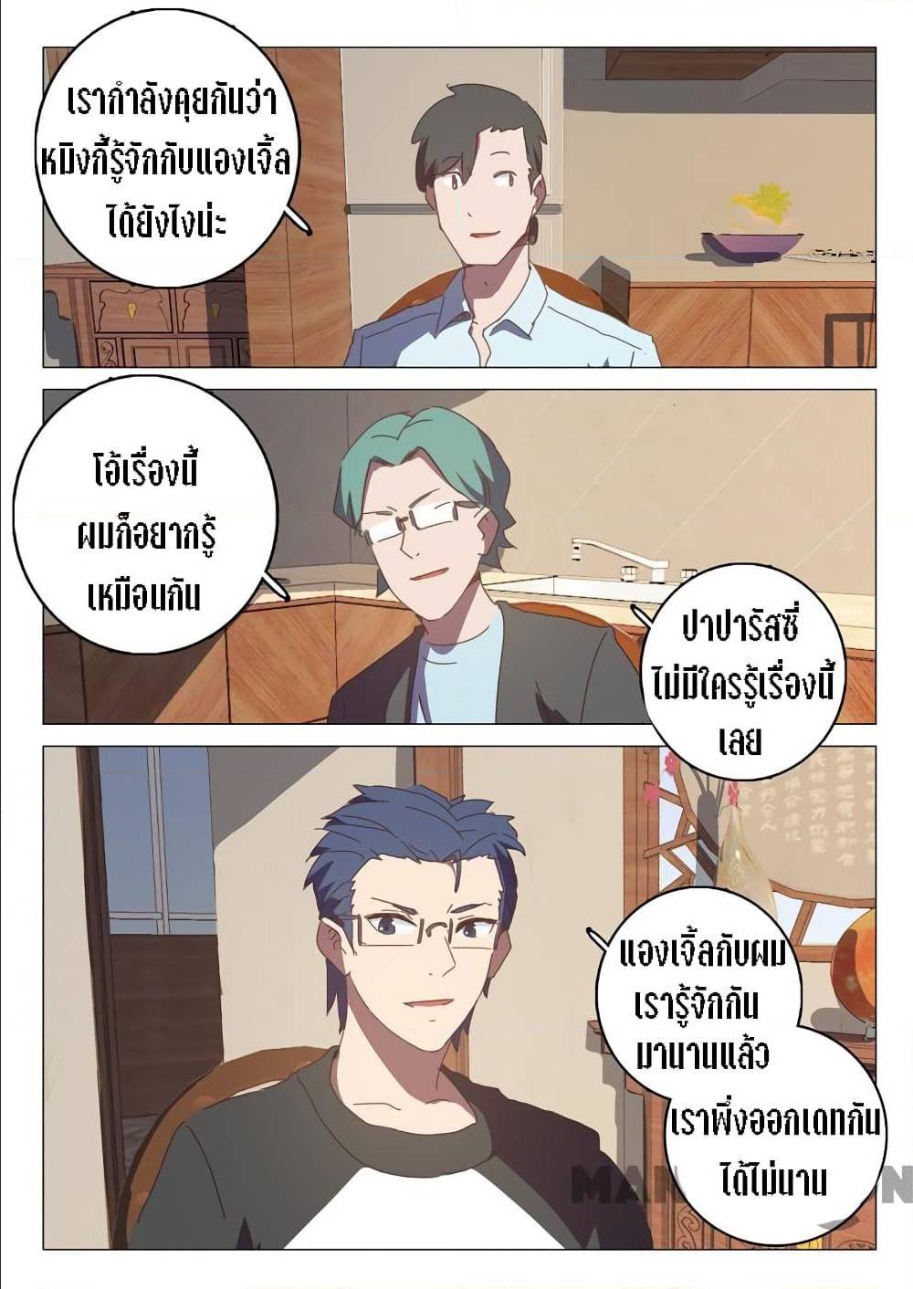 Chromosome 47 ตอนที่ 126 แปลไทย รูปที่ 9