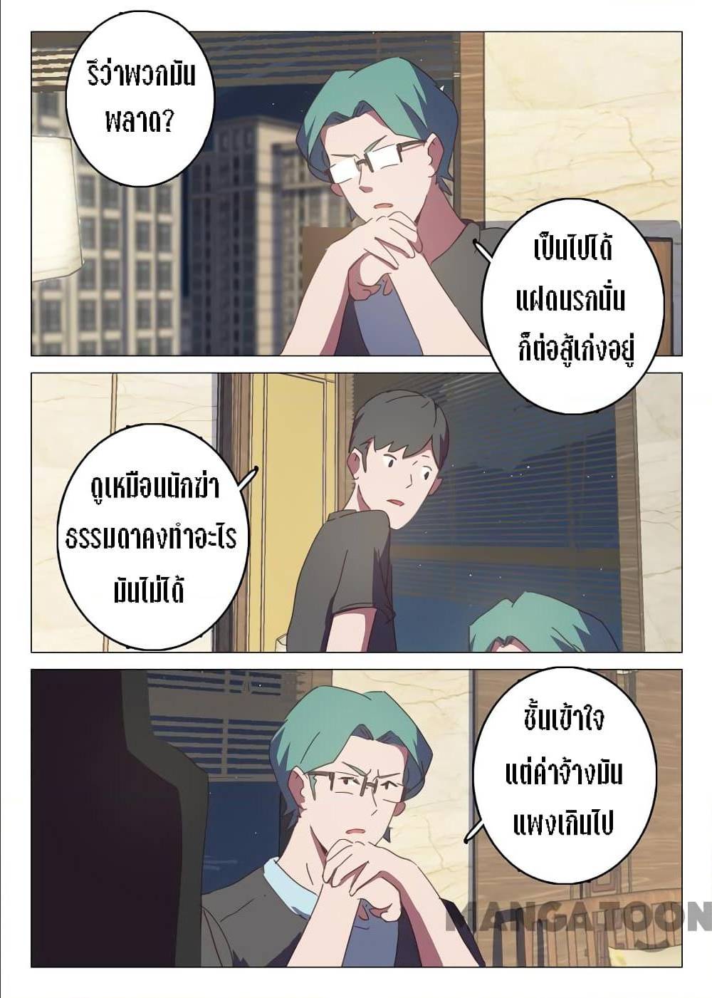 Chromosome 47 ตอนที่ 131 แปลไทย รูปที่ 4