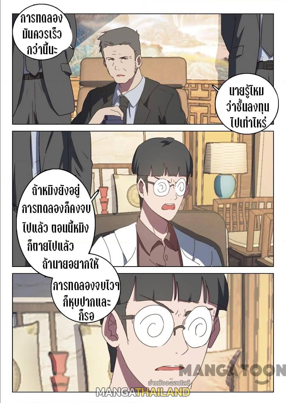 Chromosome 47 ตอนที่ 132 แปลไทย รูปที่ 2