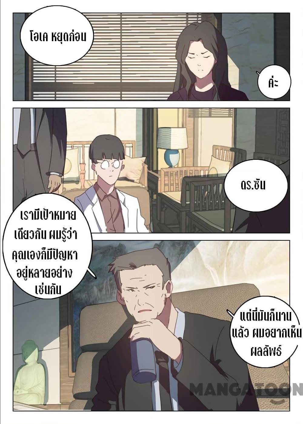 Chromosome 47 ตอนที่ 132 แปลไทย รูปที่ 4