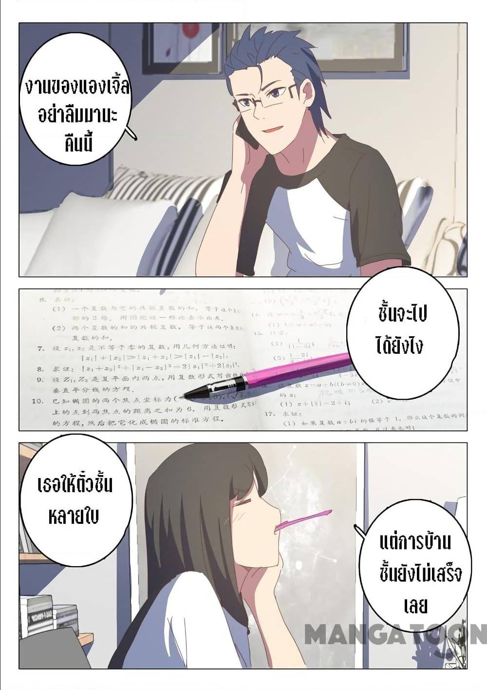 Chromosome 47 ตอนที่ 135 แปลไทย รูปที่ 5