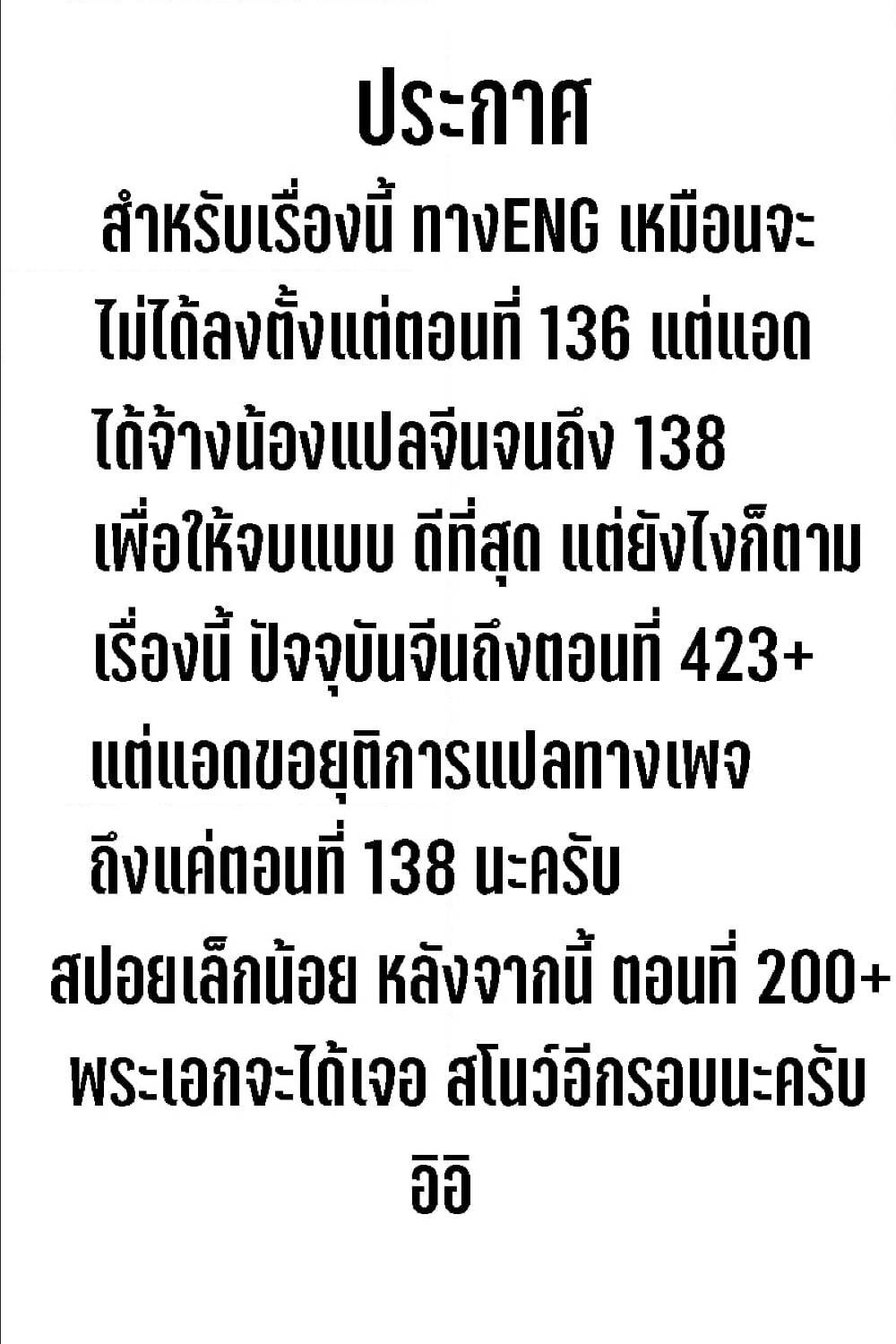 Chromosome 47 ตอนที่ 138 แปลไทย รูปที่ 11