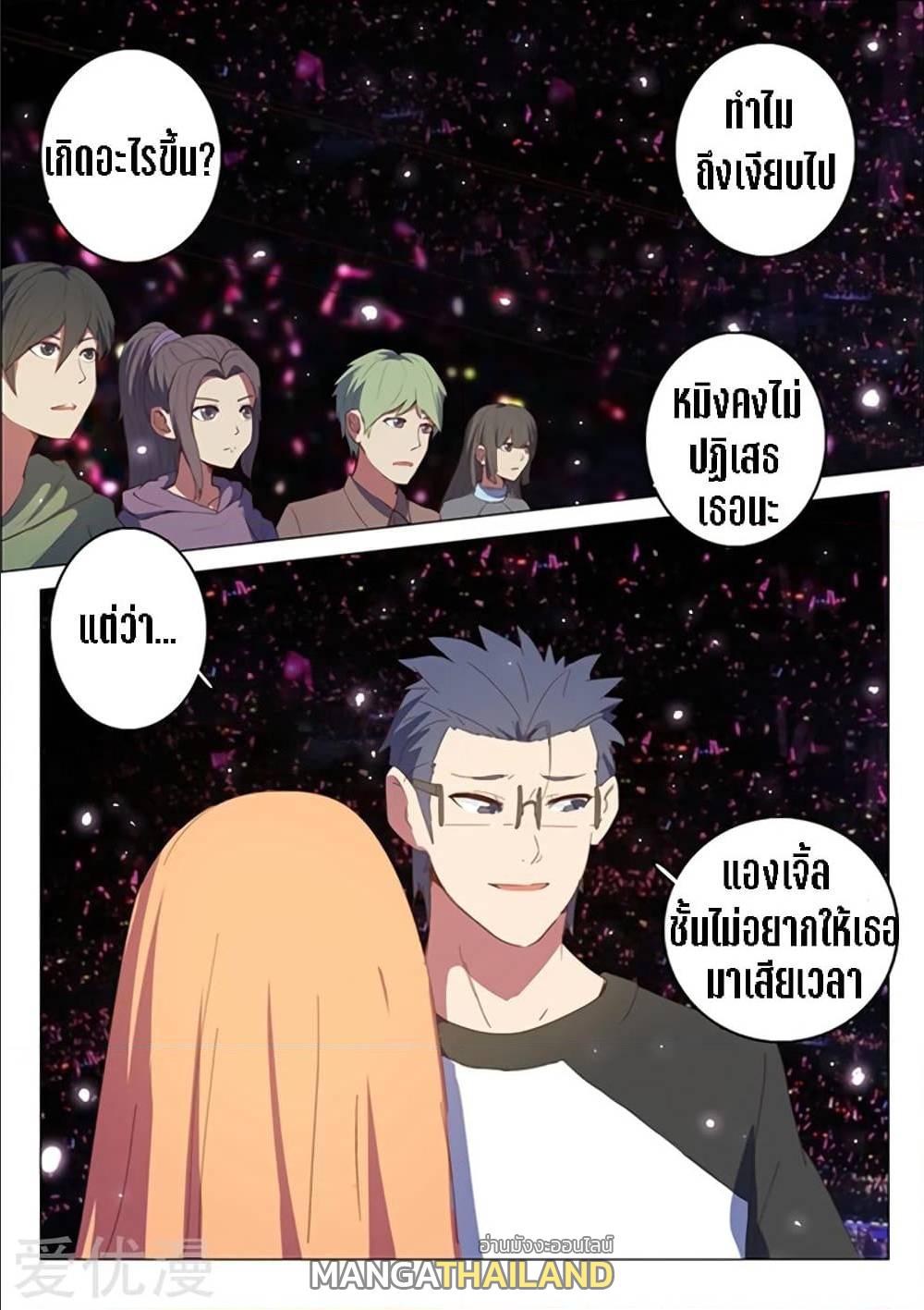 Chromosome 47 ตอนที่ 138 แปลไทย รูปที่ 6