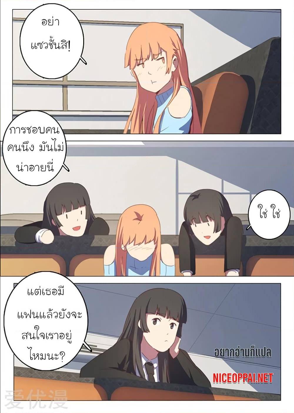 Chromosome 47 ตอนที่ 140 แปลไทย รูปที่ 4