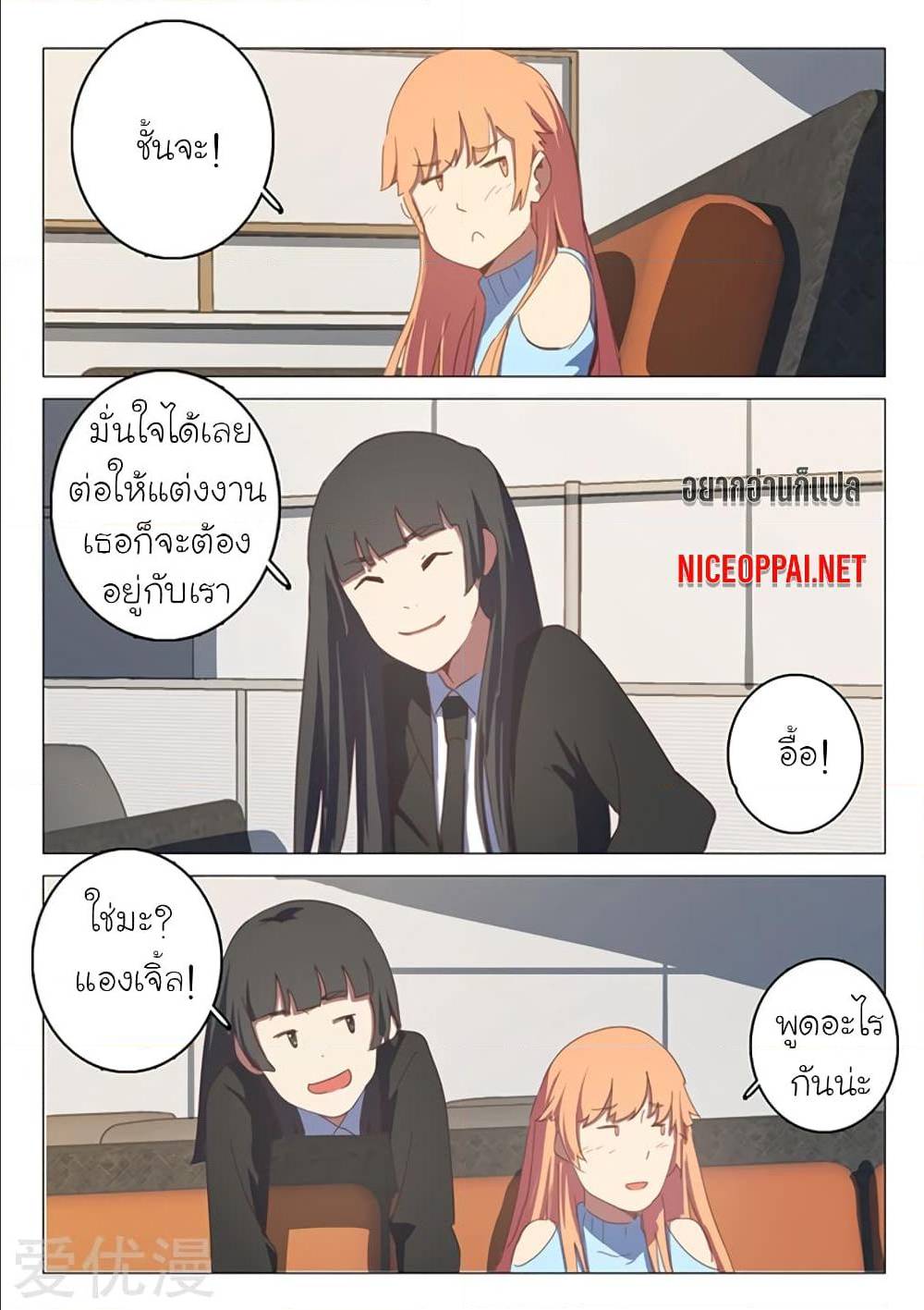 Chromosome 47 ตอนที่ 140 แปลไทย รูปที่ 5