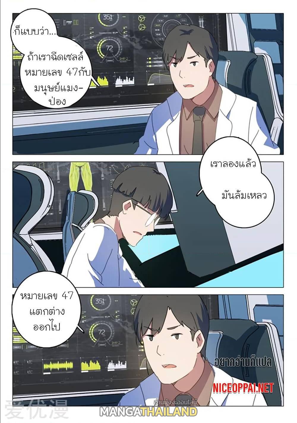 Chromosome 47 ตอนที่ 141 แปลไทย รูปที่ 6