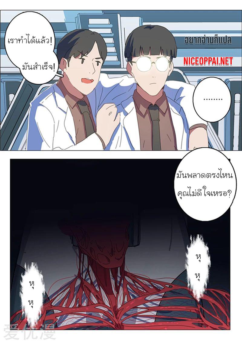 Chromosome 47 ตอนที่ 142 แปลไทย รูปที่ 10