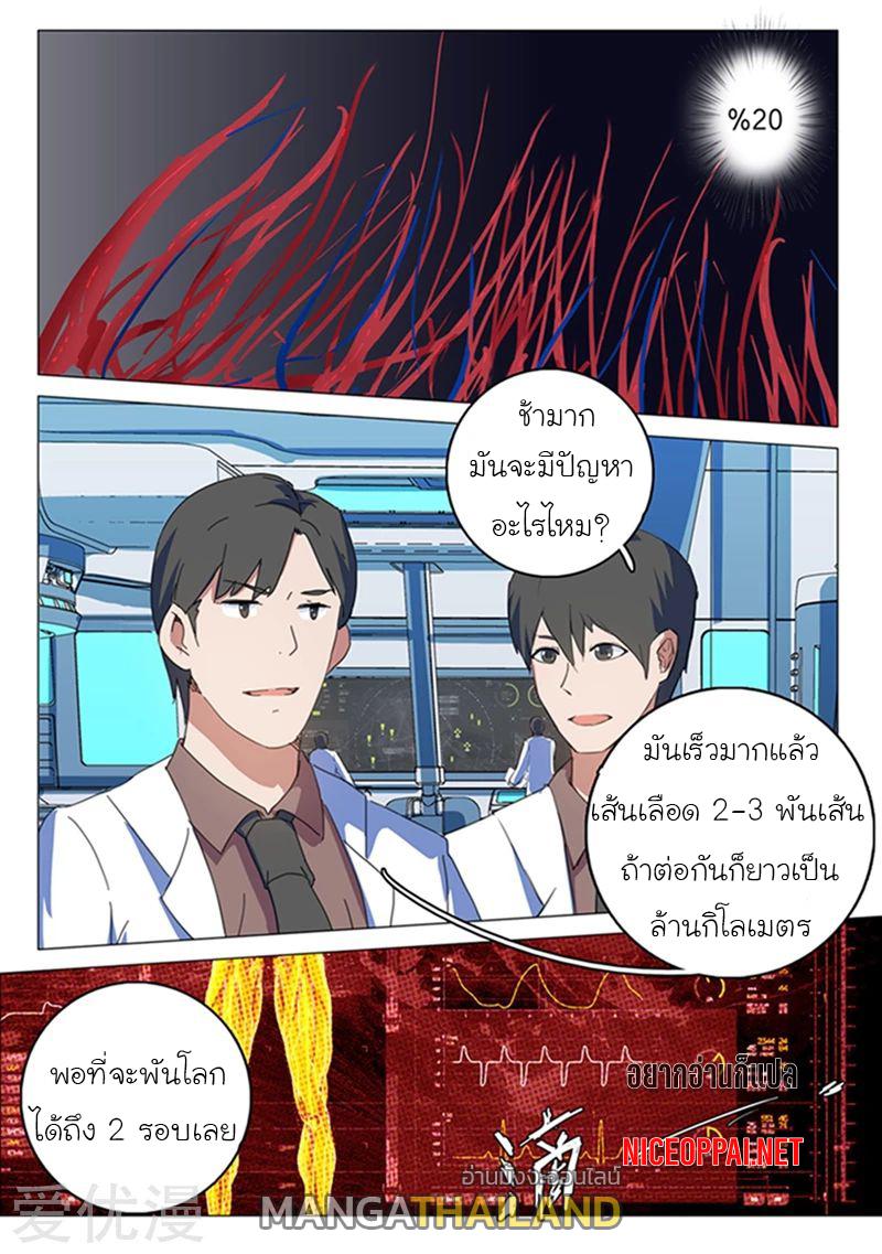 Chromosome 47 ตอนที่ 142 แปลไทย รูปที่ 5