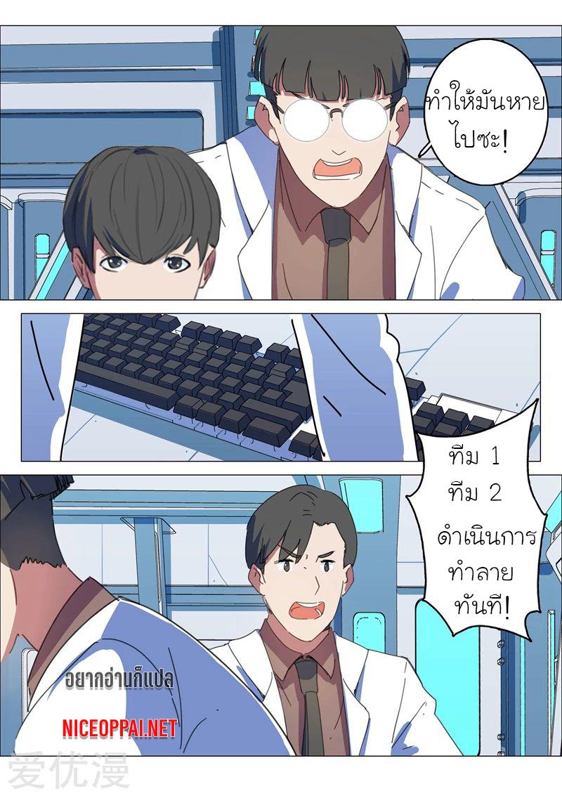 Chromosome 47 ตอนที่ 143 แปลไทย รูปที่ 2