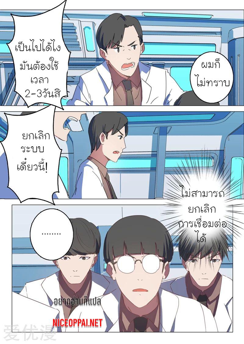 Chromosome 47 ตอนที่ 143 แปลไทย รูปที่ 4